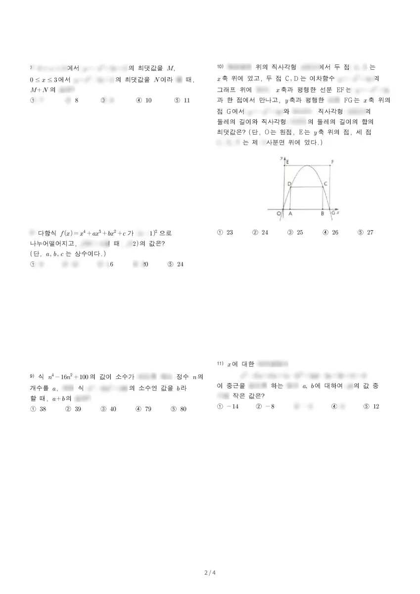 영덕고등학교 (경기 수원시) 고등1 2023 1학기 중간 2페이지
