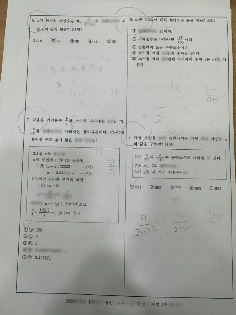 서현중학교 (경기 성남시) 중등2 2023 1학기 중간 2페이지