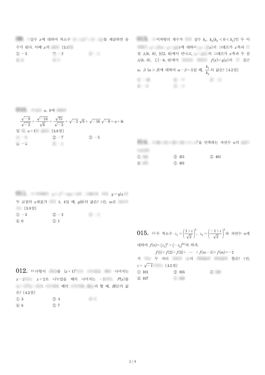 수성고등학교 (대구 수성구) 고등1 2023 1학기 중간 2페이지