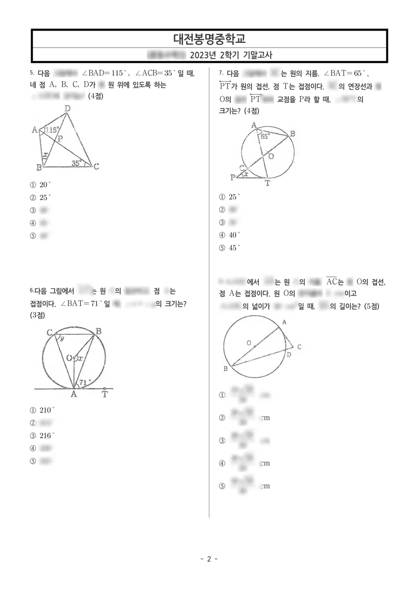 대전봉명중학교 (대전 유성구) 중등3 2023 2학기 기말 2페이지