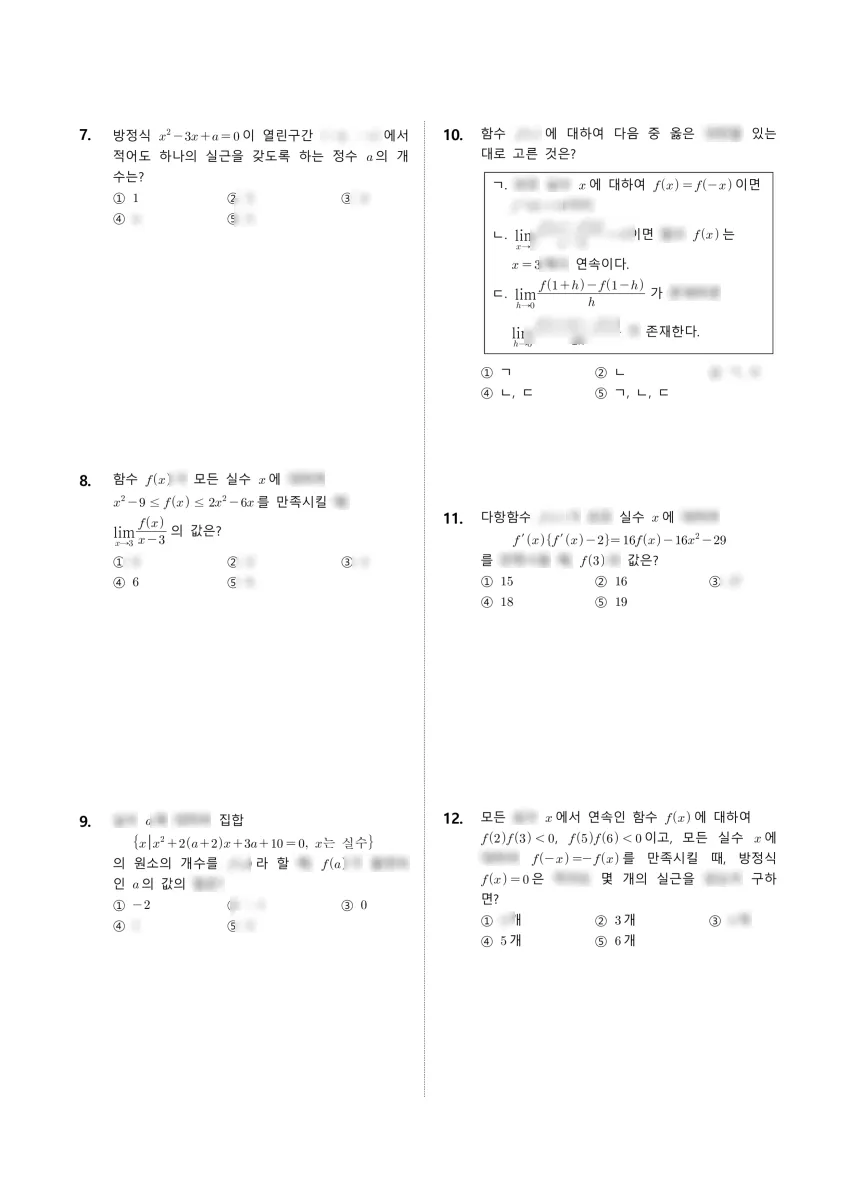 고려고등학교 (광주 북구) 고등2 2024 1학기 중간 2페이지