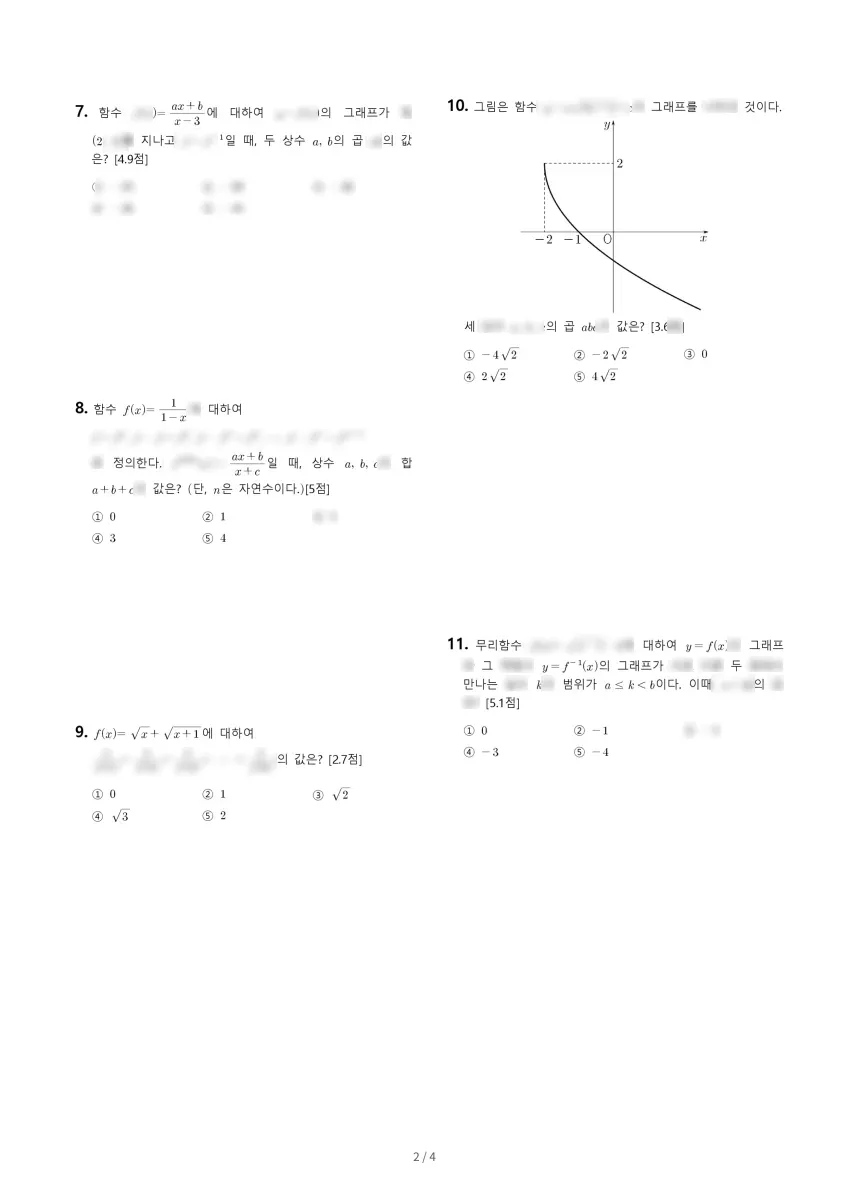 오류고등학교 (서울 구로구) 고등1 2022 2학기 기말 2페이지