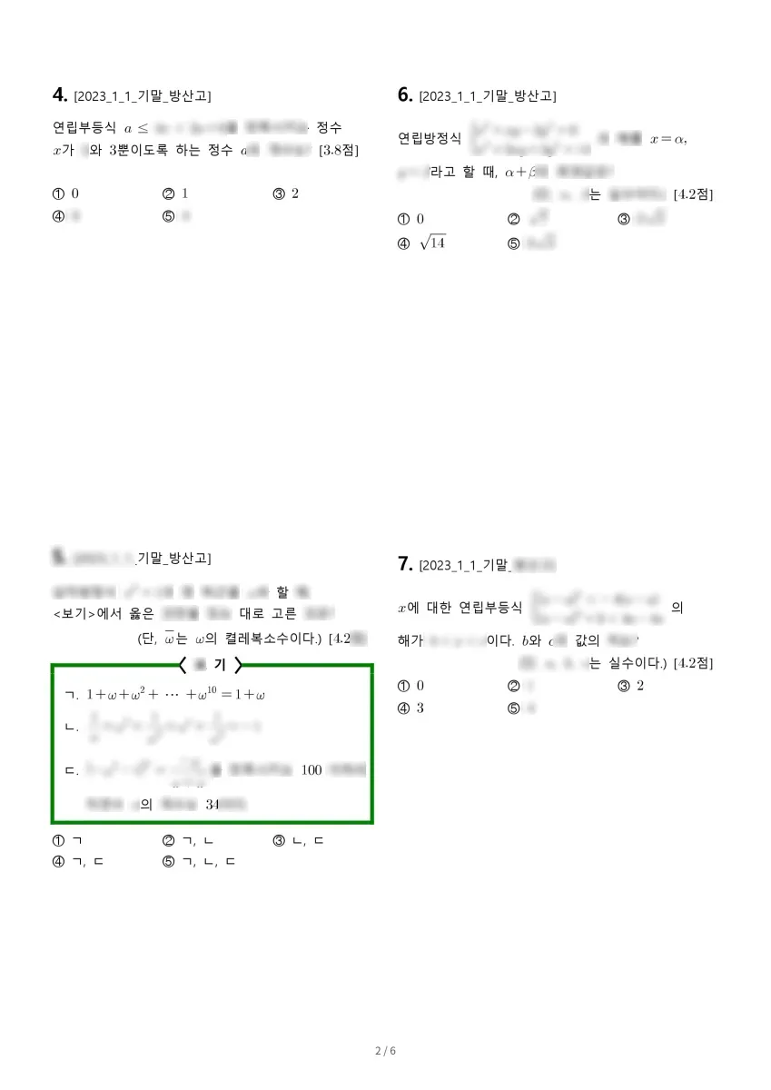 방산고등학교 (서울 송파구) 고등1 2023 1학기 기말 2페이지