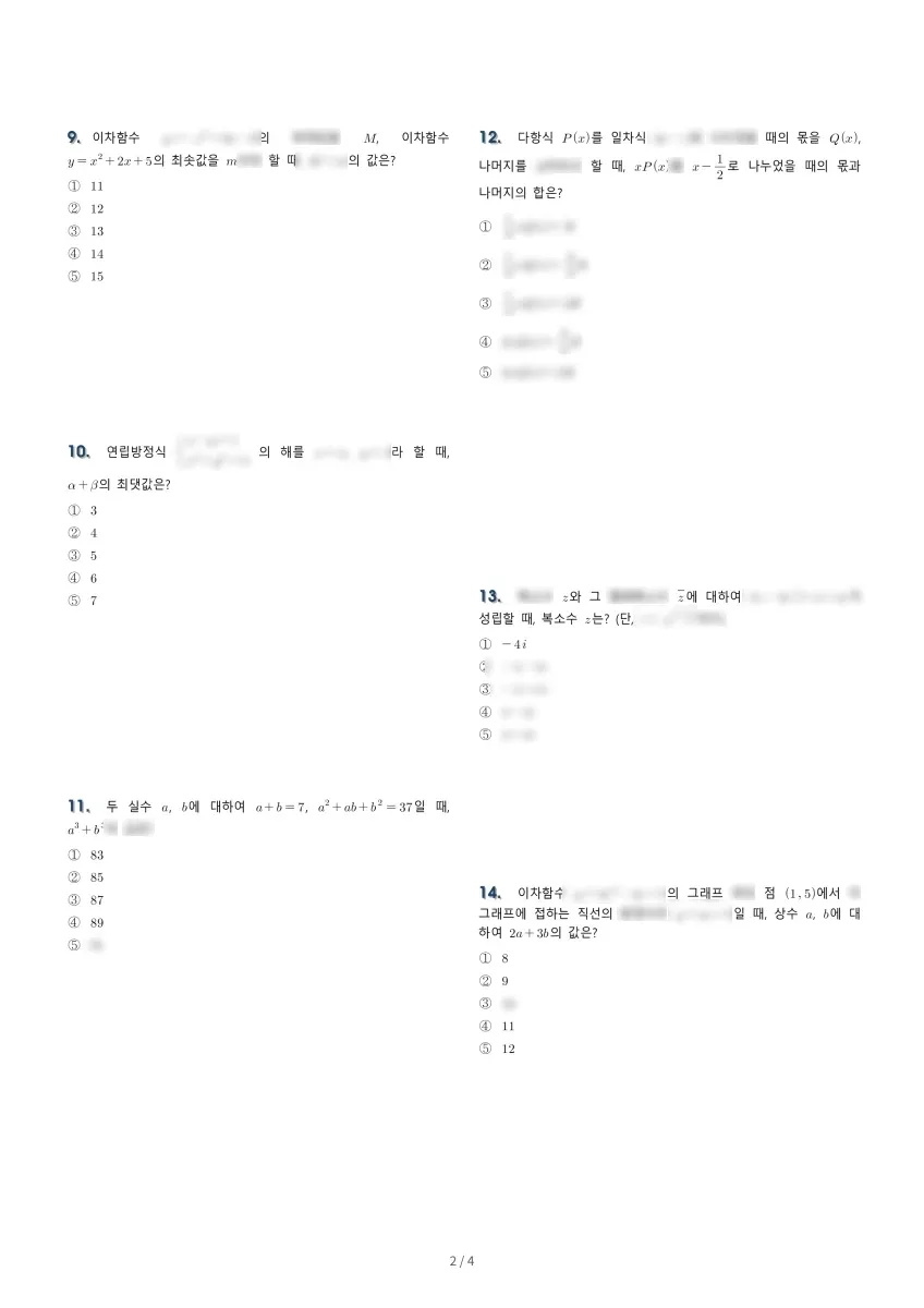 등촌고등학교 (서울 강서구) 고등1 2021 1학기 중간 2페이지