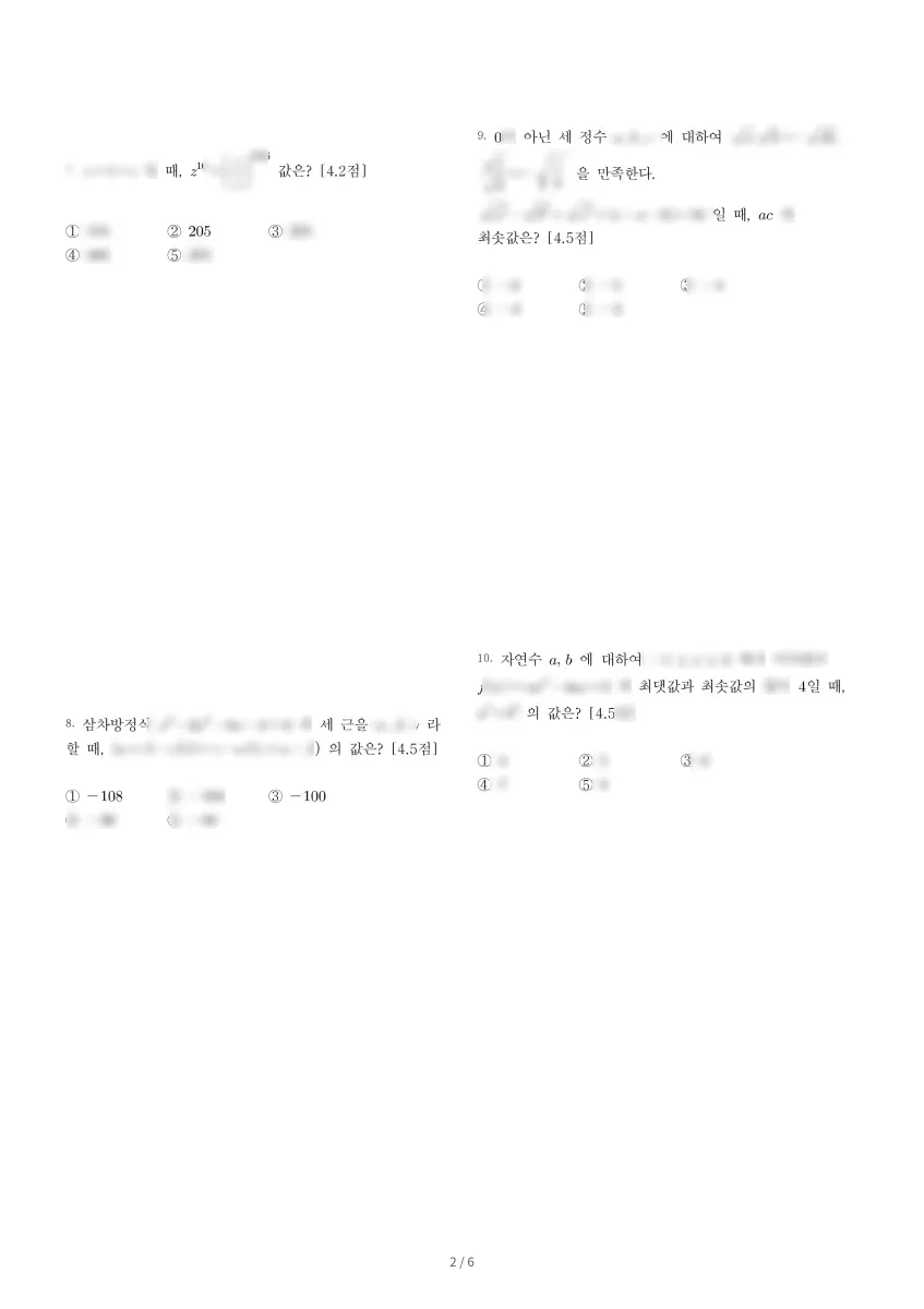 태원고등학교 (경기 성남시) 고등1 2023 1학기 중간 2페이지