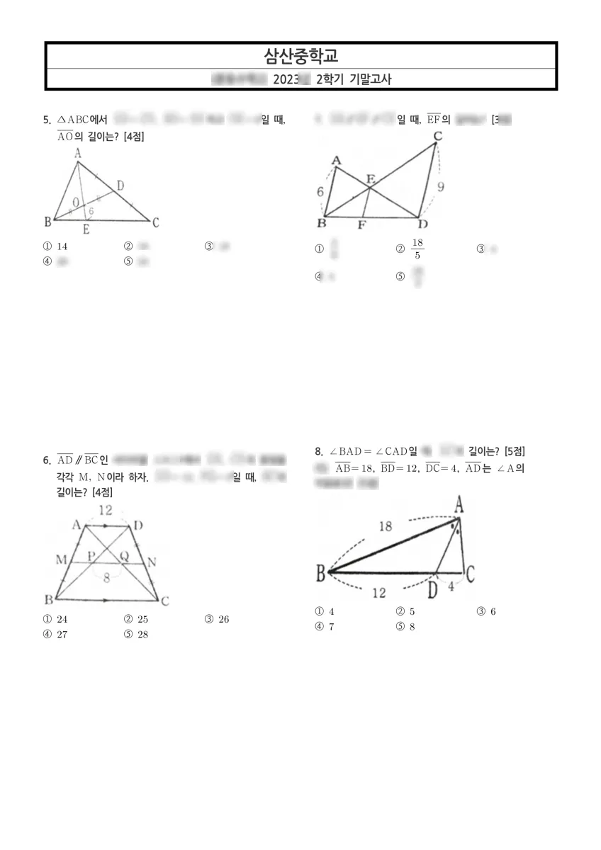 삼산중학교 (인천 부평구) 중등2 2023 2학기 기말 2페이지