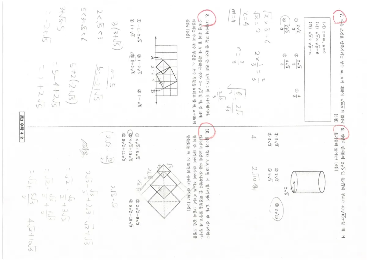 청계중학교 (경기 화성시) 중등3 2023 1학기 중간 2페이지