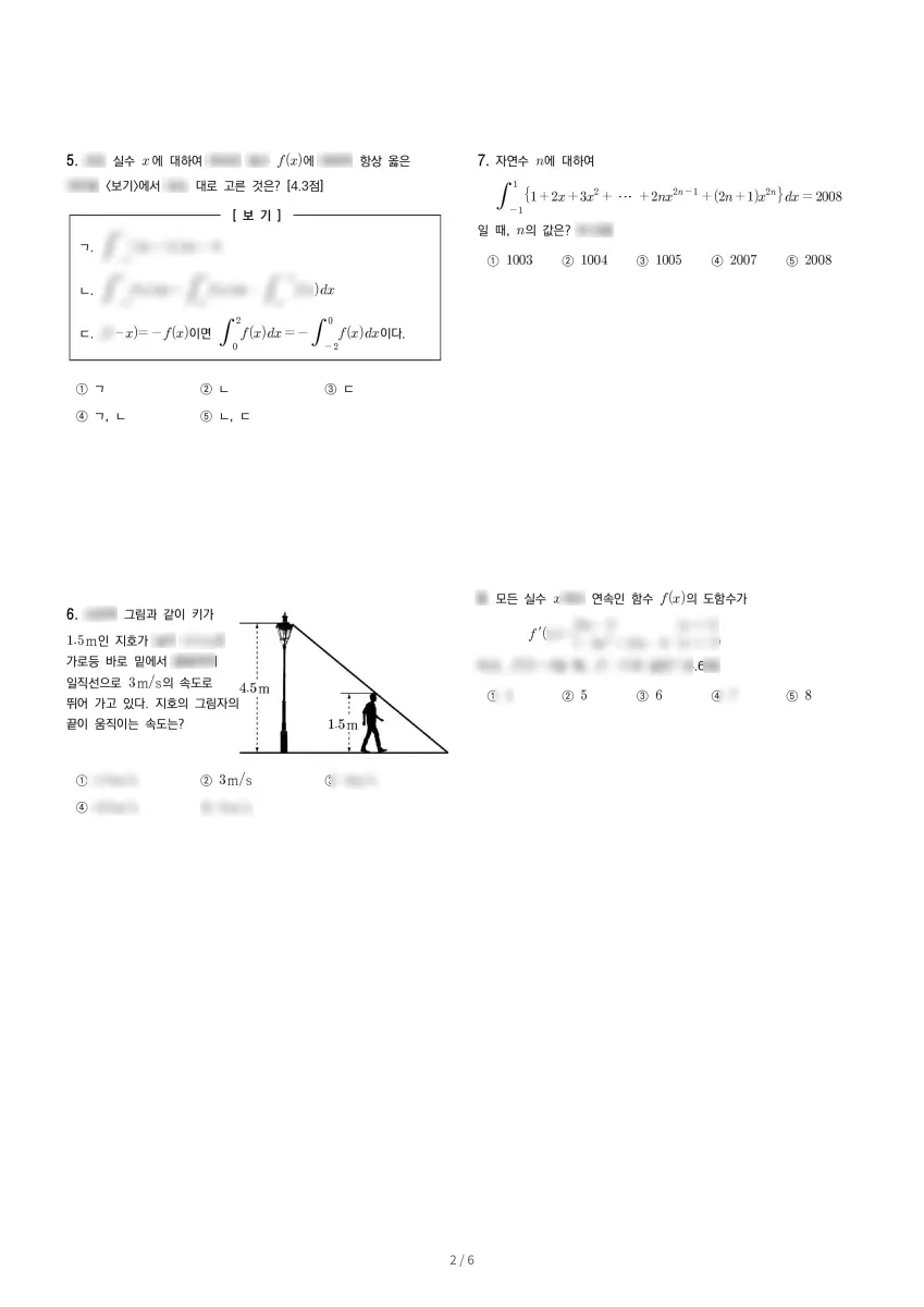 잠실여자고등학교 (서울 송파구) 고등2 2023 2학기 기말 2페이지