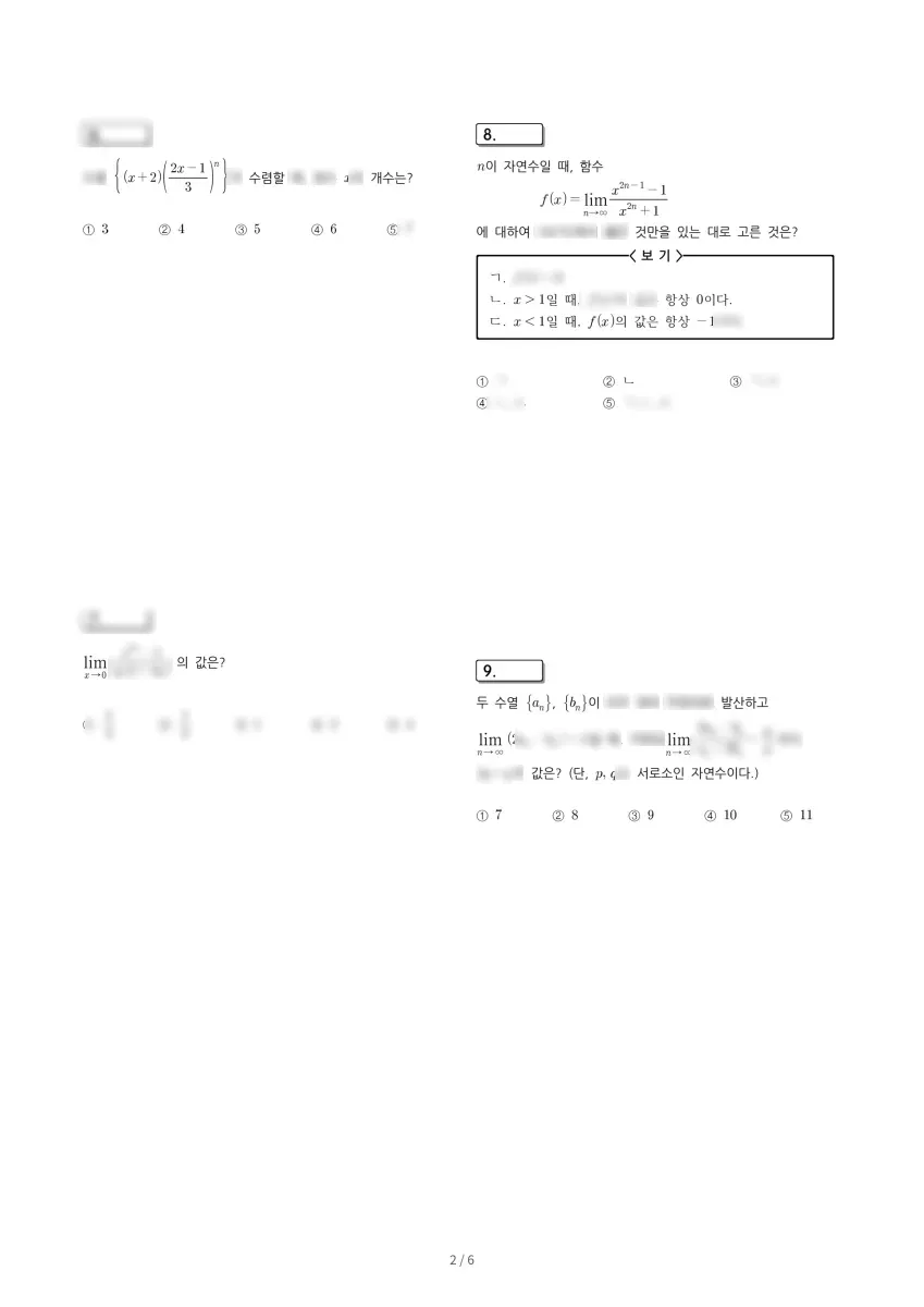 능동고등학교 (경기 화성시) 고등3 2023 1학기 중간 2페이지