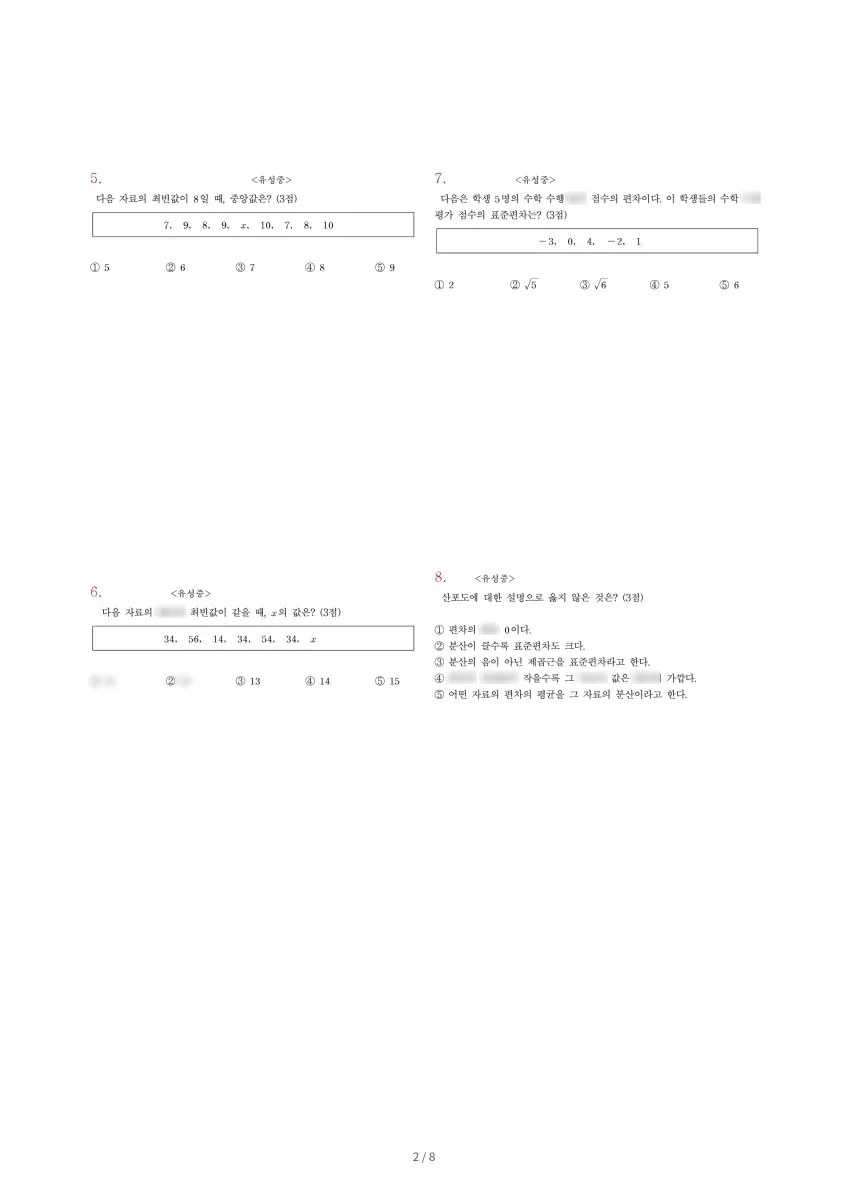 유성중학교 (대전 유성구) 중등3 2022 2학기 기말 2페이지