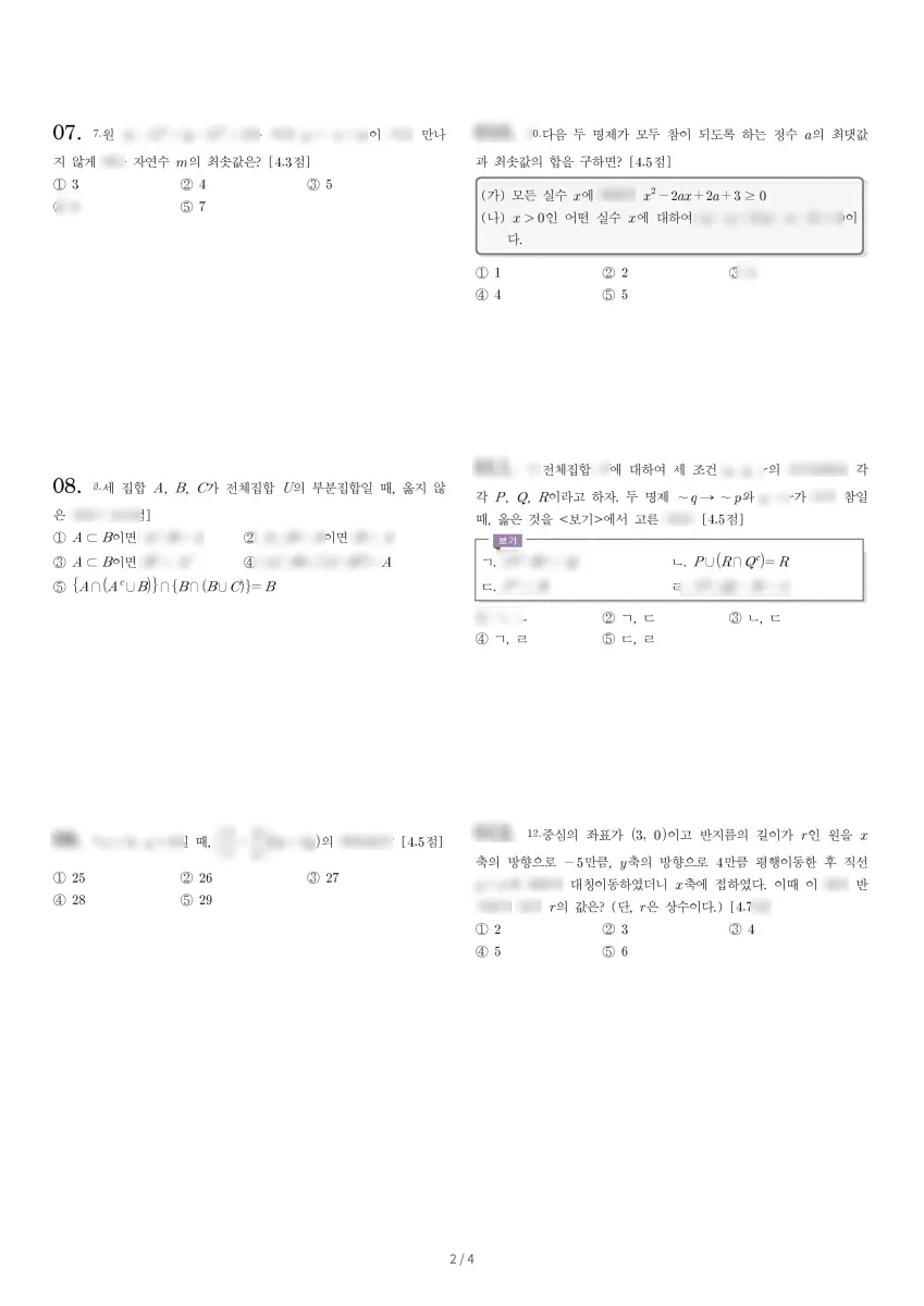 가운고등학교 (경기 남양주시) 고등1 2022 2학기 중간 2페이지
