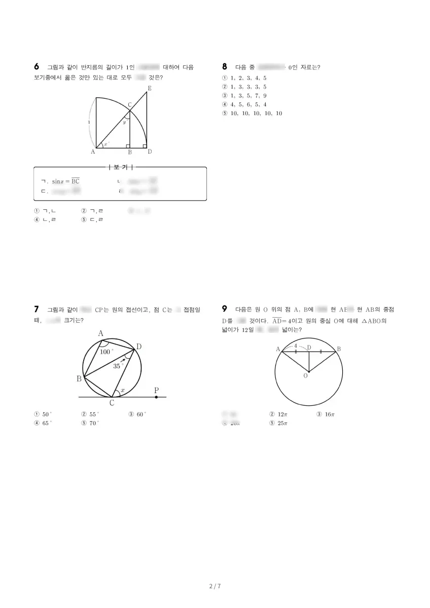 경원중학교 (서울 서초구) 중등3 2022 2학기 기말 2페이지