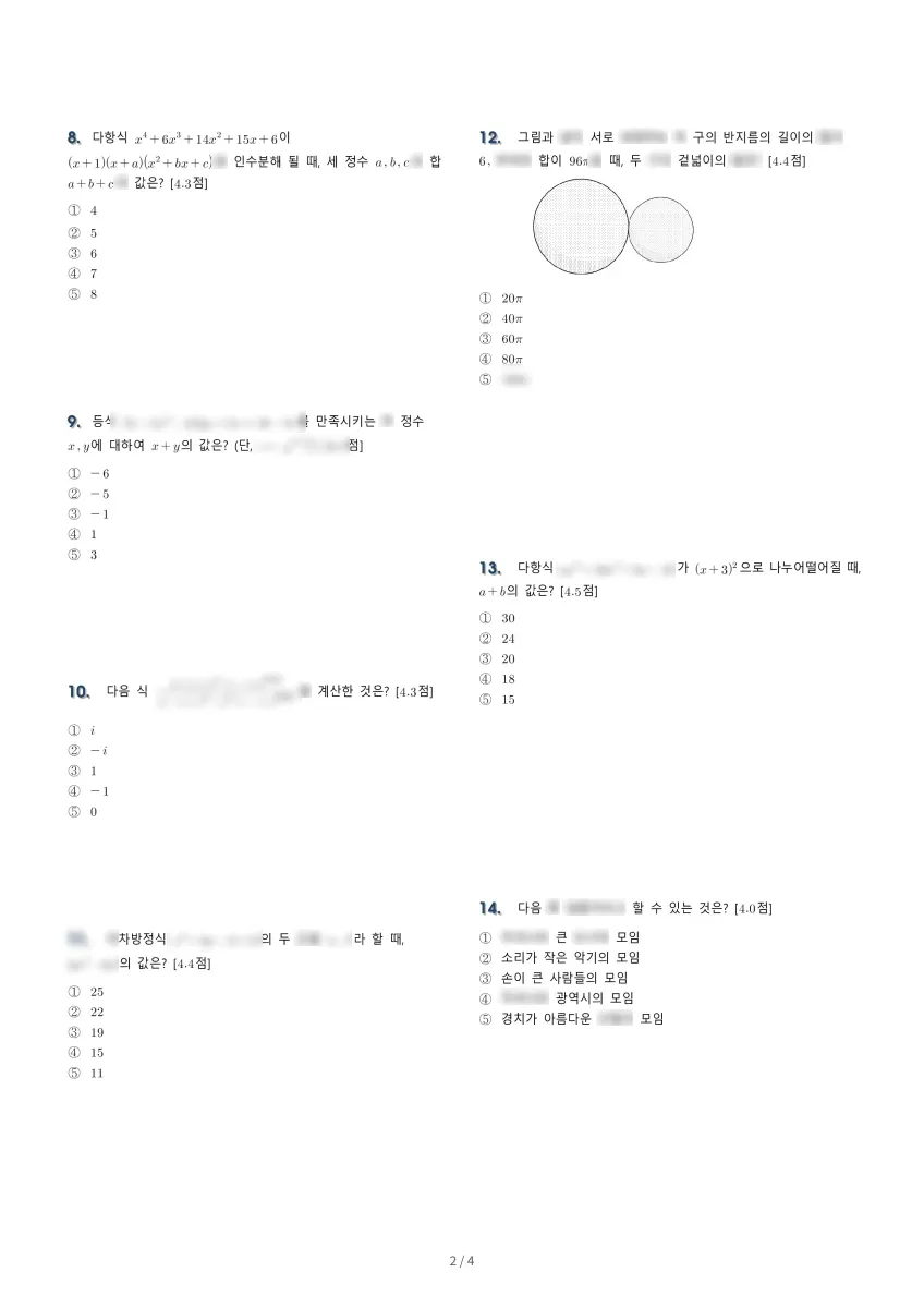 계원예술고등학교 (경기 성남시) 고등1 2020 1학기 중간 2페이지