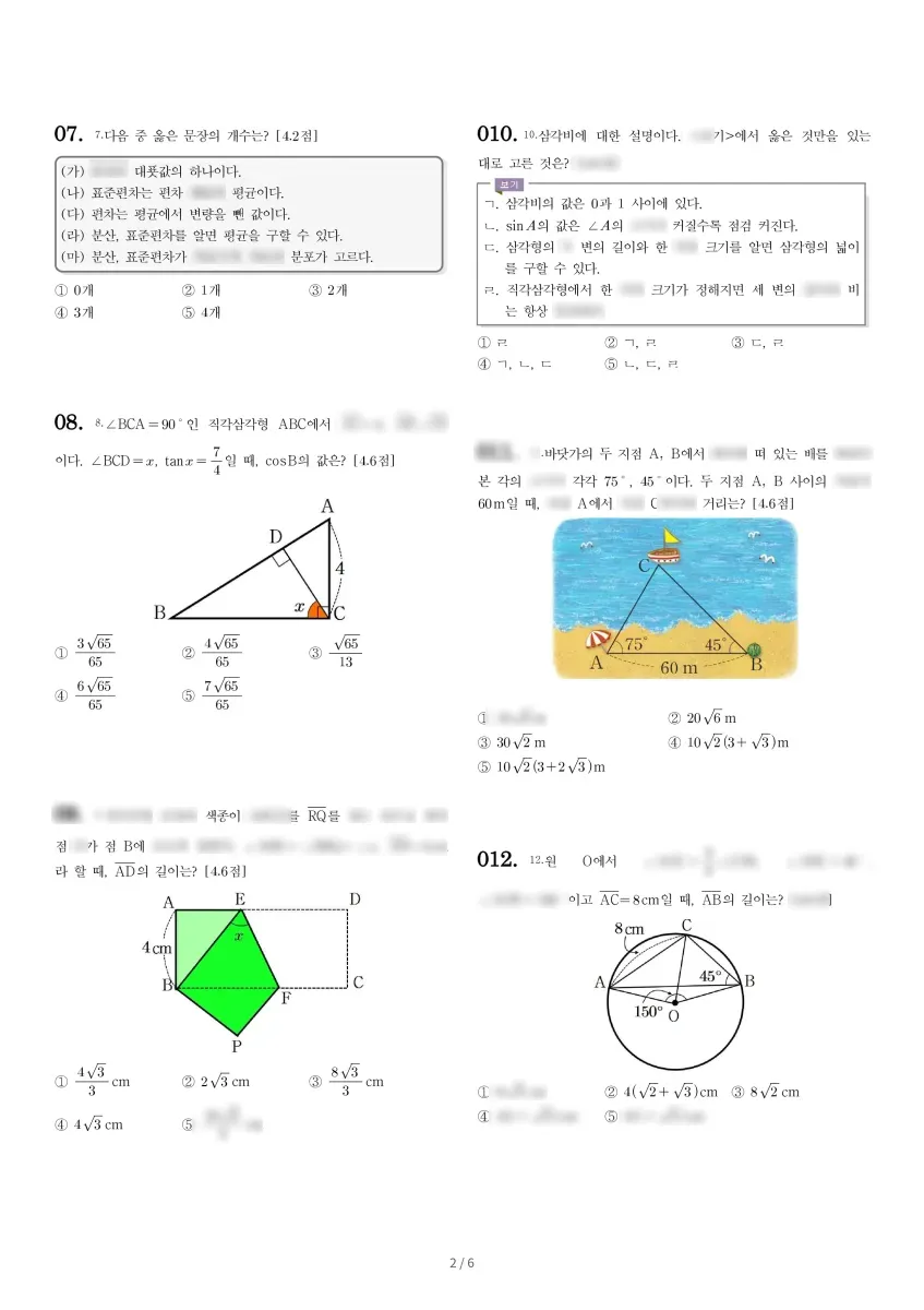 백현중학교 (경기 성남시) 중등3 2022 2학기 중간 2페이지