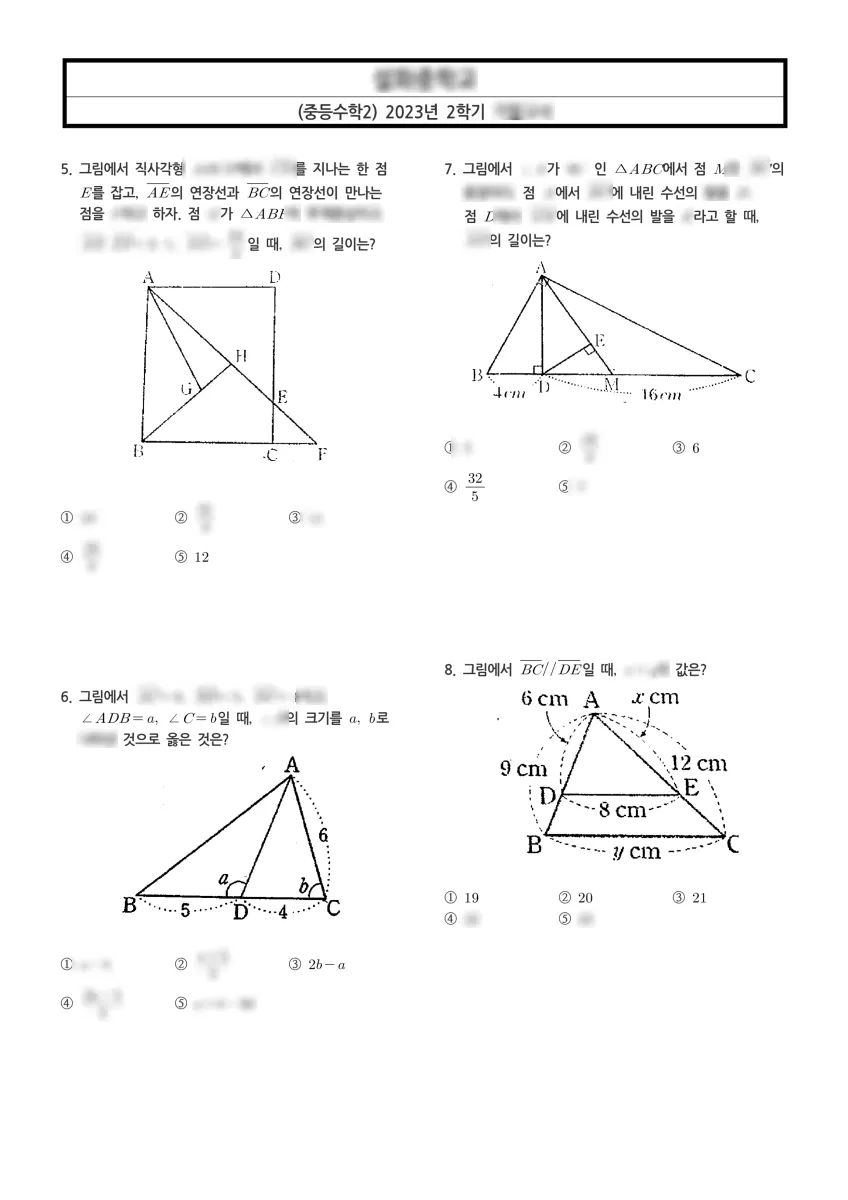 설화중학교 (충남 아산시) 중등2 2023 2학기 기말 2페이지
