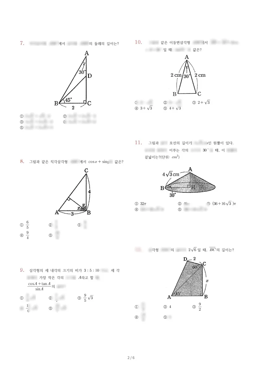 대전관평중학교 (대전 유성구) 중등3 2022 2학기 중간 2페이지