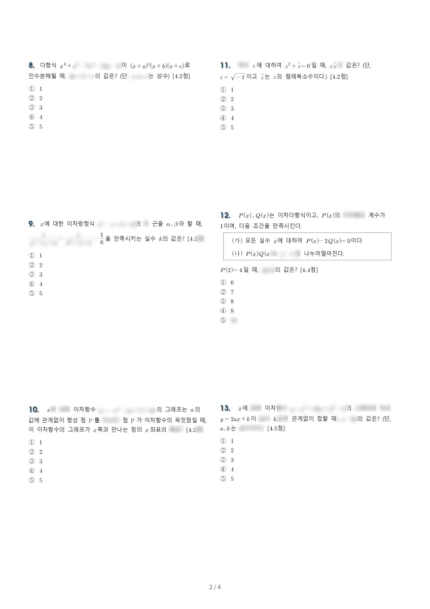 제주중앙여자고등학교 (제주 제주시) 고등1 2023 1학기 중간 2페이지
