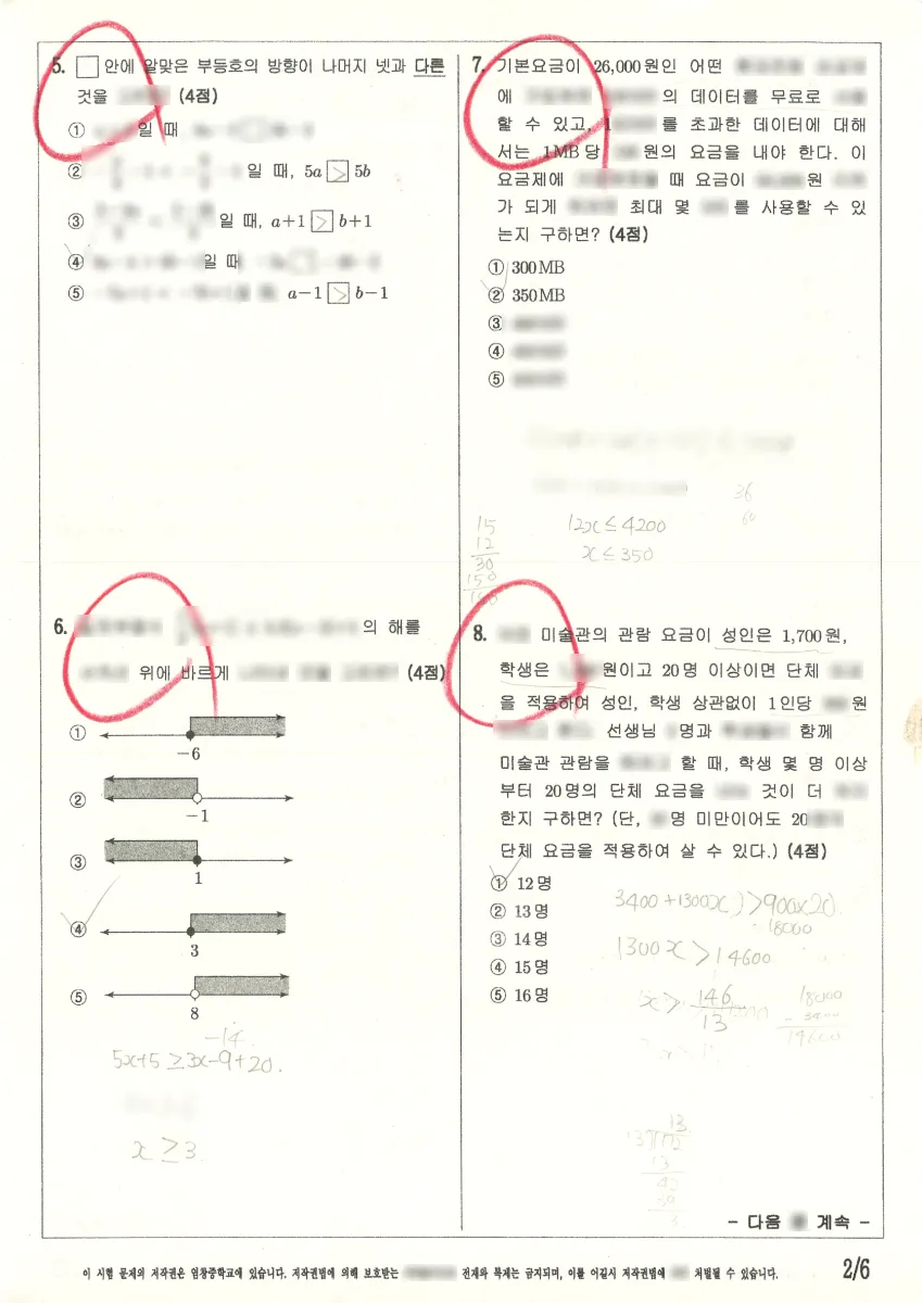 염창중학교 (서울 강서구) 중등2 2023 1학기 기말 2페이지