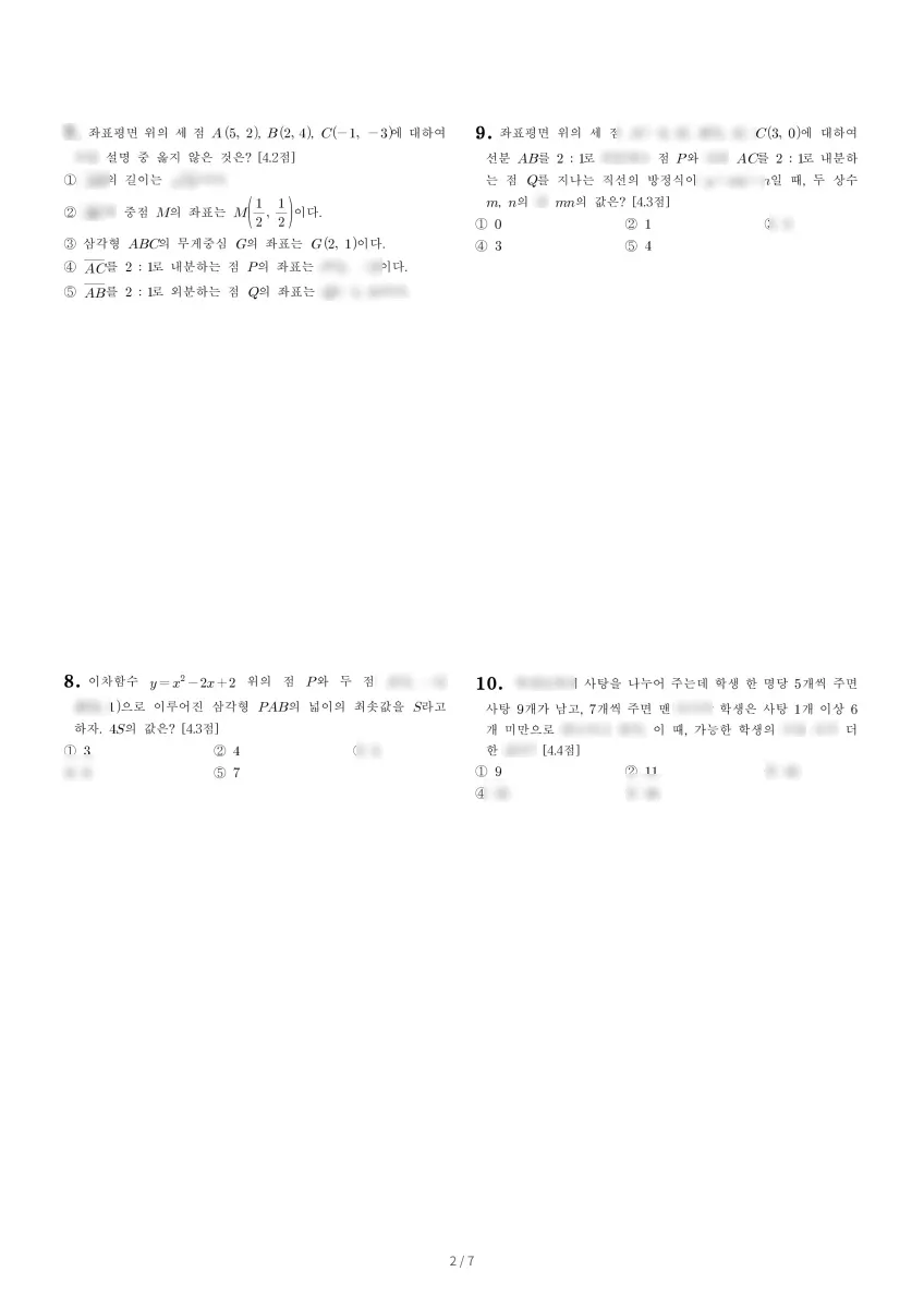 연수여자고등학교 (인천 연수구) 고등1 2023 1학기 기말 2페이지