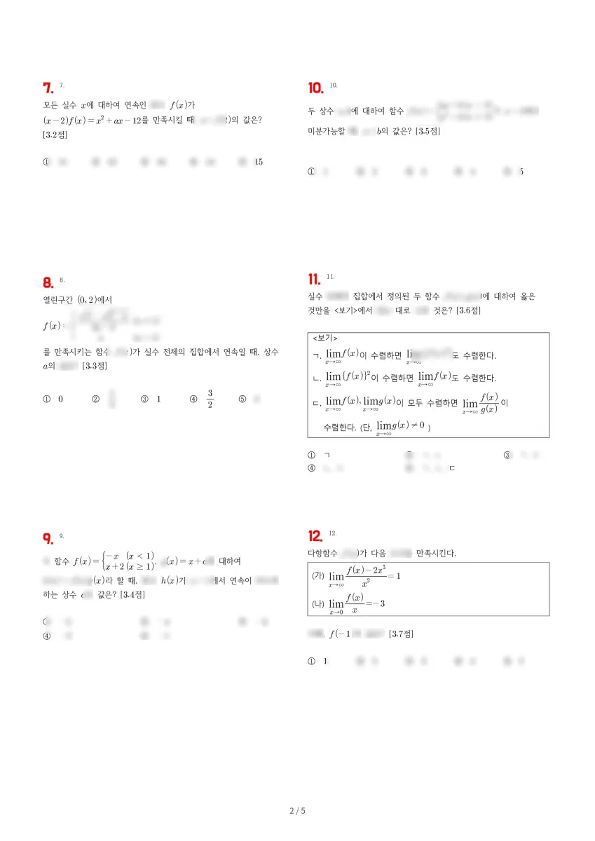 김포외국어고등학교 (경기 김포시) 고등2 2022 2학기 중간 2페이지