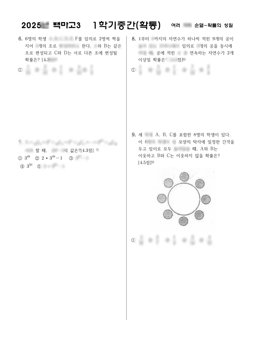 백마고등학교 (경기 고양시) 고등3 2025 1학기 중간 2페이지