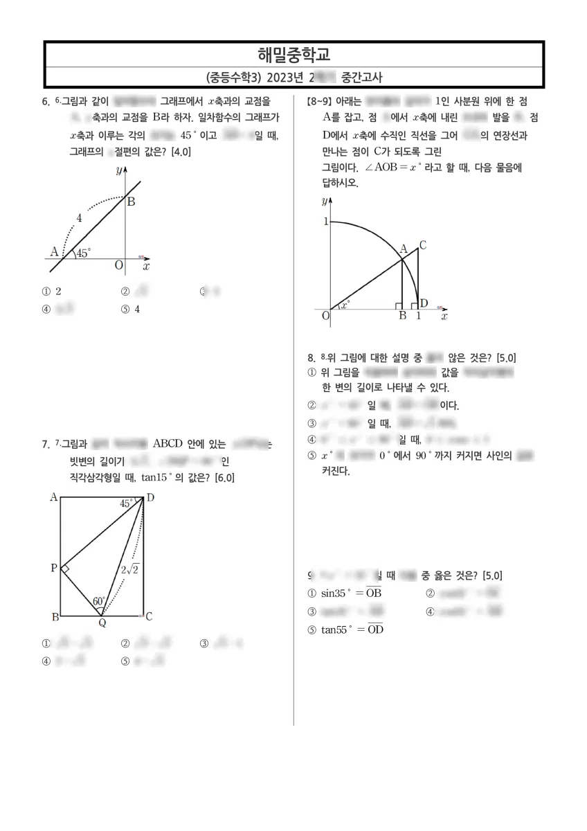 해밀중학교 (세종 해밀2로) 중등3 2023 2학기 중간 2페이지