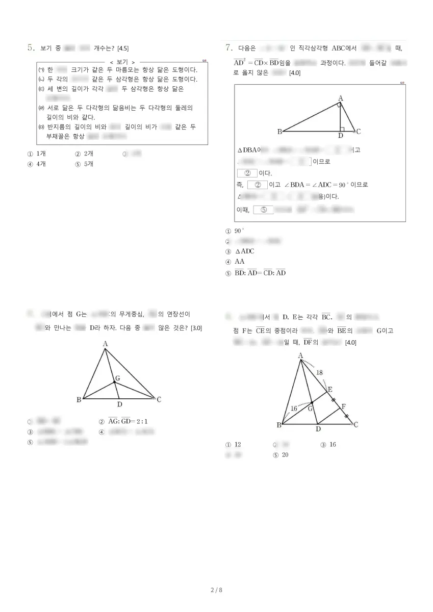종촌중학교 (세종 도움1로) 중등2 2022 2학기 기말 2페이지