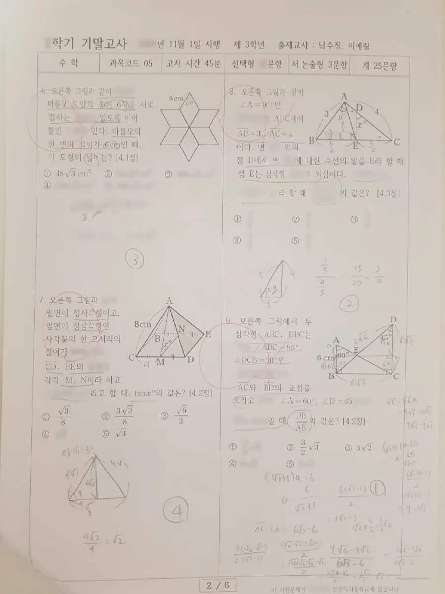 진선여자중학교 (서울 강남구) 중등3 2023 2학기 중간 2페이지