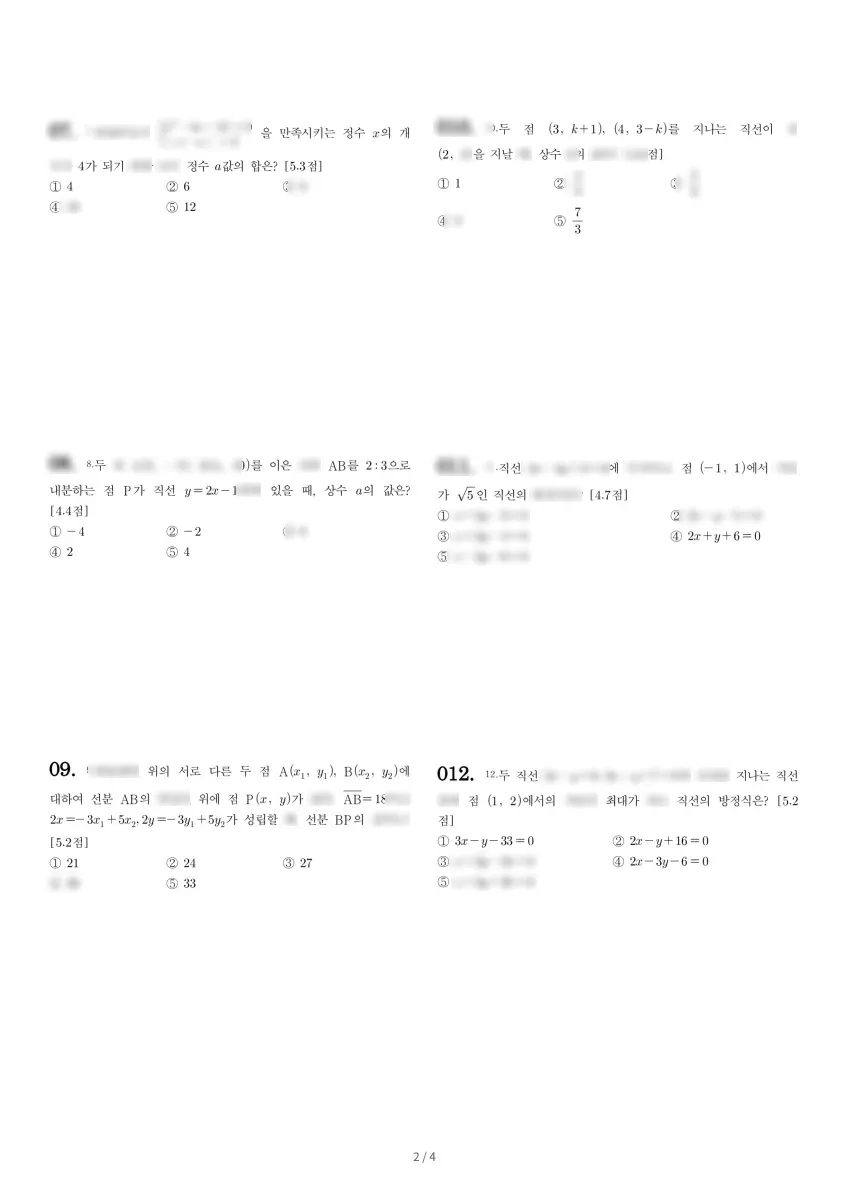 홍익대학교사범대학부속여자고등학교 (서울 마포구) 고등1 2021 1학기 기말 2페이지