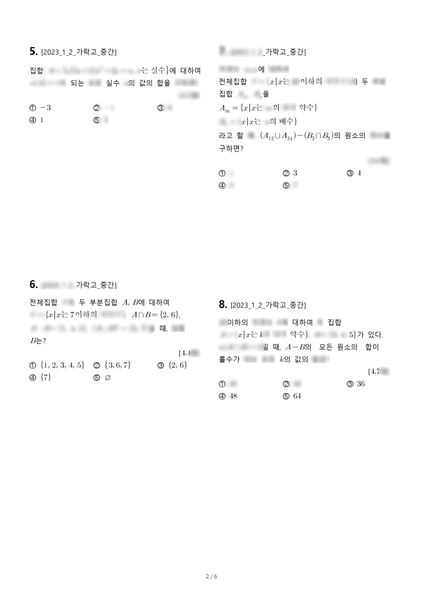 가락고등학교 (서울 송파구) 고등1 2023 2학기 중간 2페이지