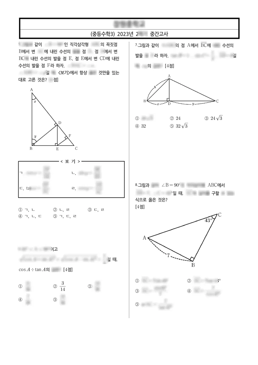 잠원중학교 (경기 수원시) 중등3 2023 2학기 중간 2페이지