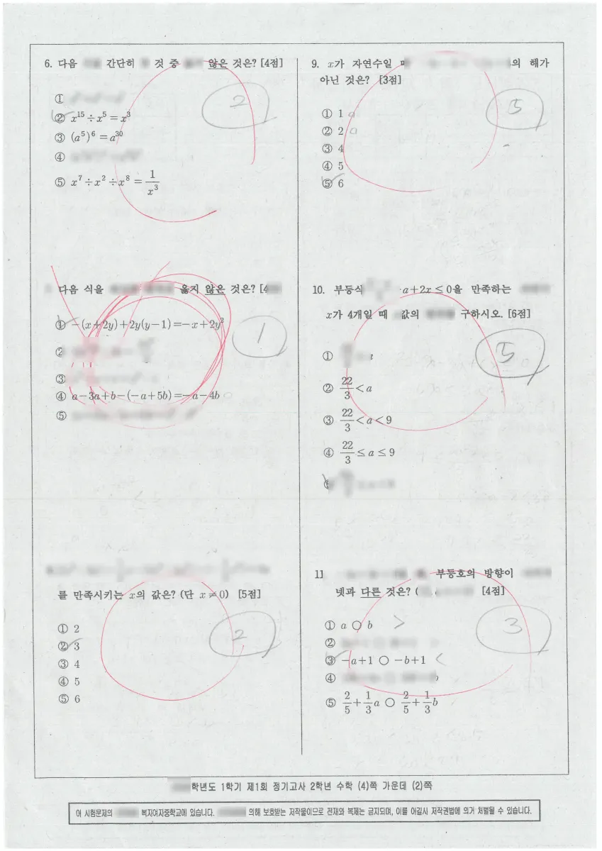 복자여자중학교 (충남 천안시) 중등2 2022 1학기 중간 2페이지