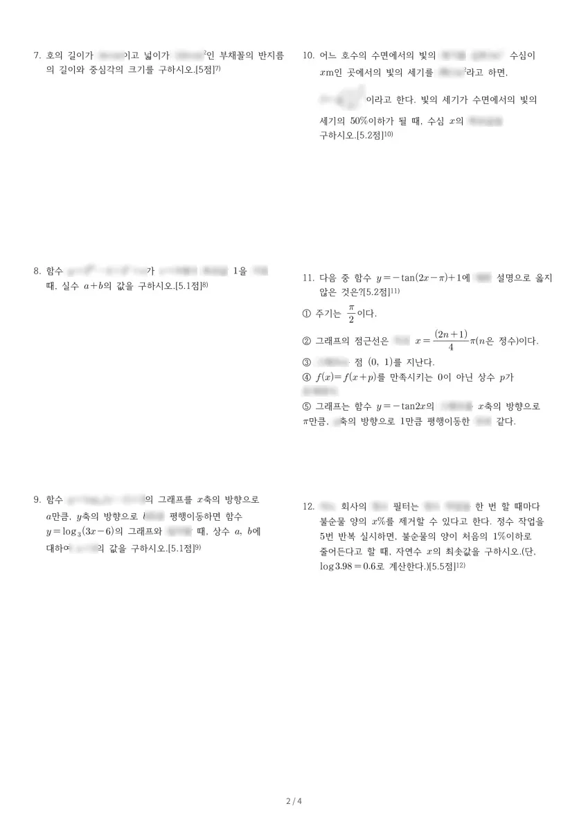 천안청수고등학교 (충남 천안시) 고등2 2021 1학기 중간 2페이지
