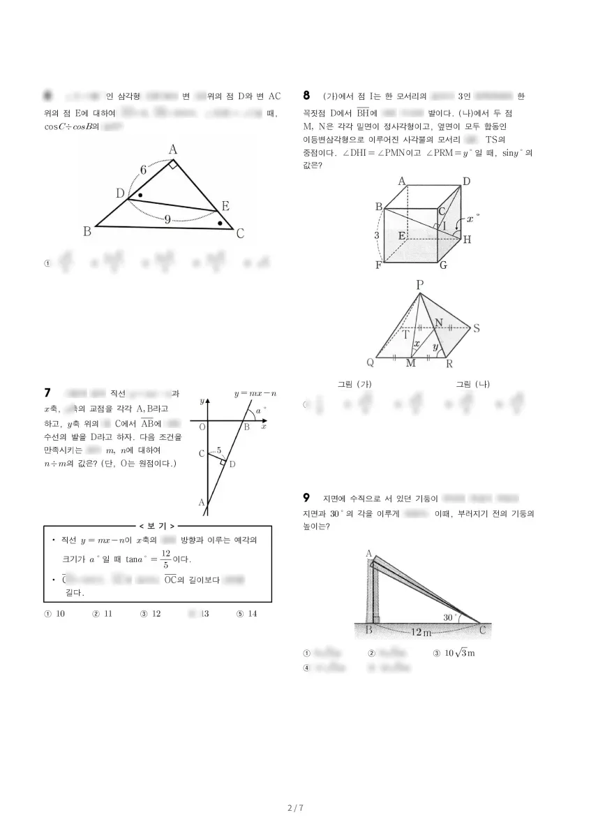 대왕중학교 (서울 강남구) 중등3 2022 2학기 중간 2페이지