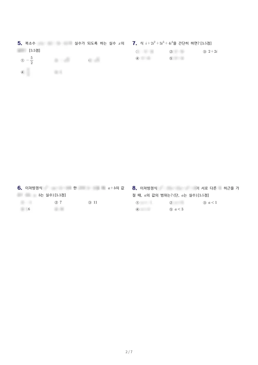 통진고등학교 (경기 김포시) 고등1 2023 1학기 중간 2페이지