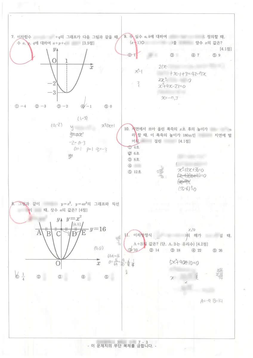 정화중학교 (대구 수성구) 중등3 2023 1학기 기말 2페이지
