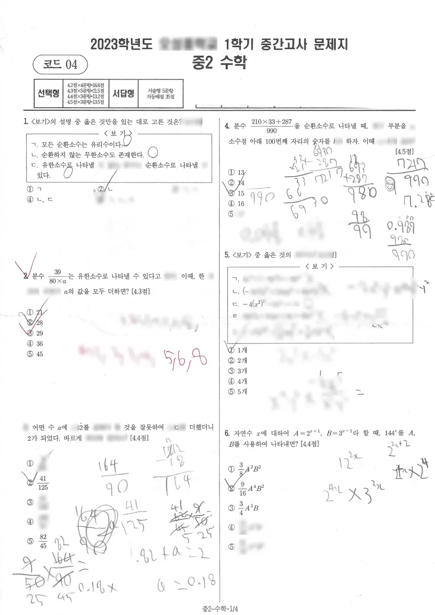 오성중학교 (경기 평택시) 중등2 2023 1학기 중간 2페이지