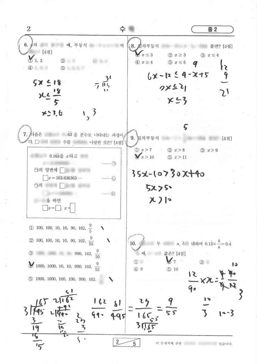 부일중학교 (인천 부평구) 중등2 2023 1학기 중간 2페이지