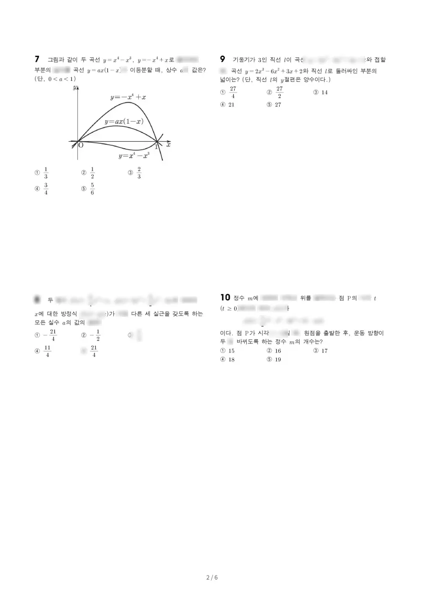 수지고등학교 (경기 용인시) 고등2 2023 2학기 기말 2페이지