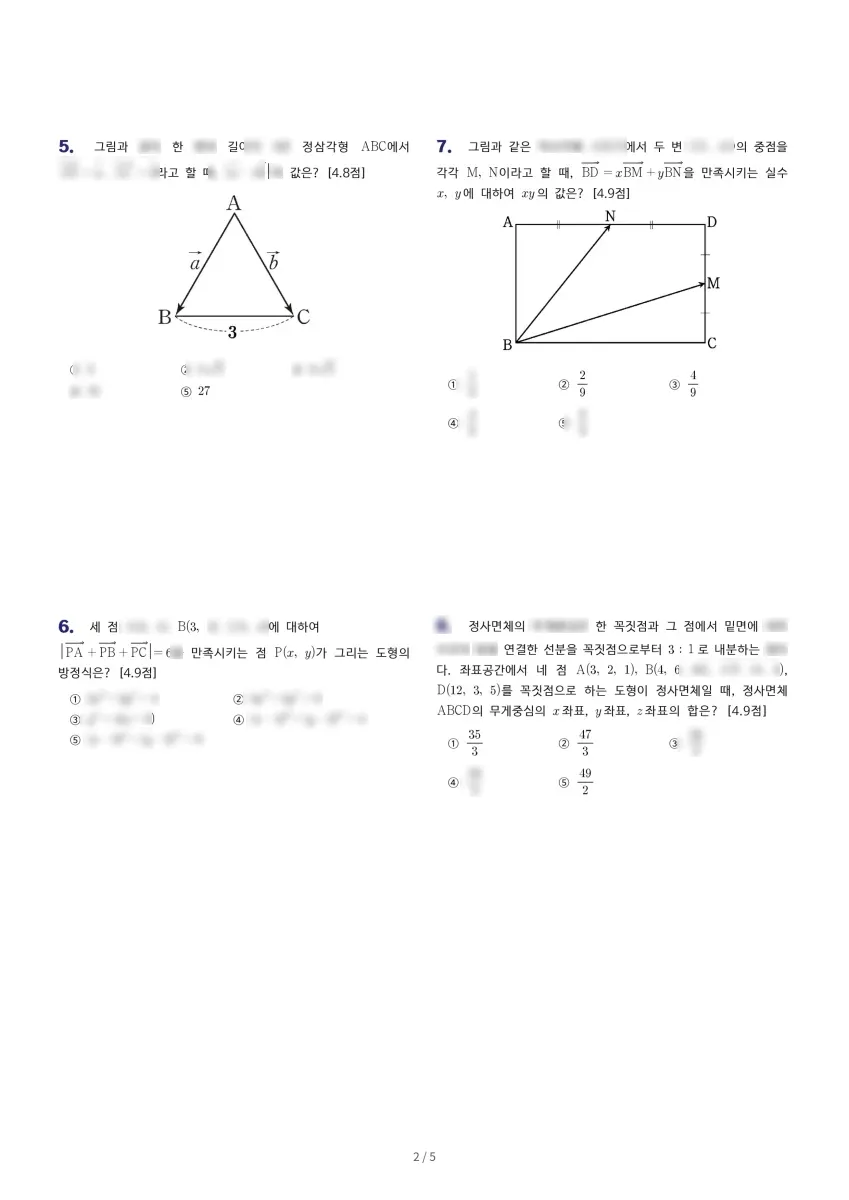 부천여자고등학교 (경기 부천시) 고등2 2023 2학기 기말 2페이지