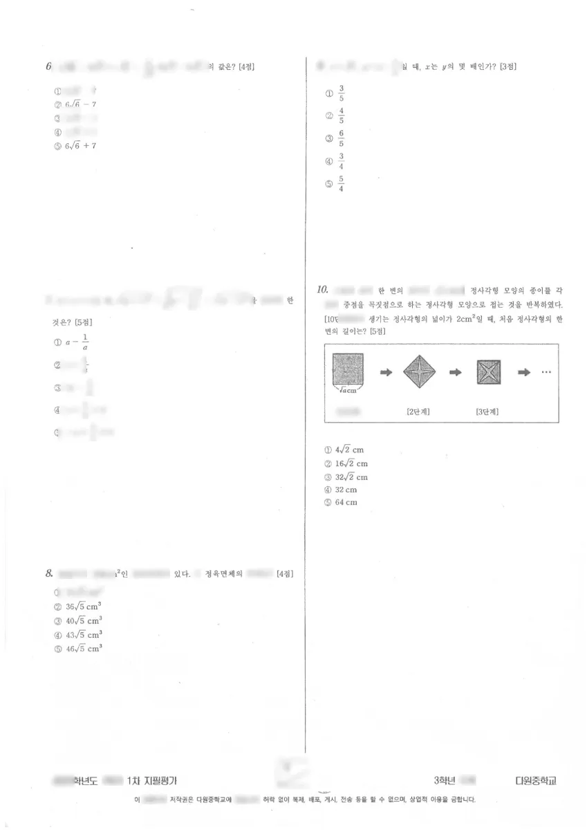다원중학교 (경기 화성시) 중등3 2023 1학기 중간 2페이지