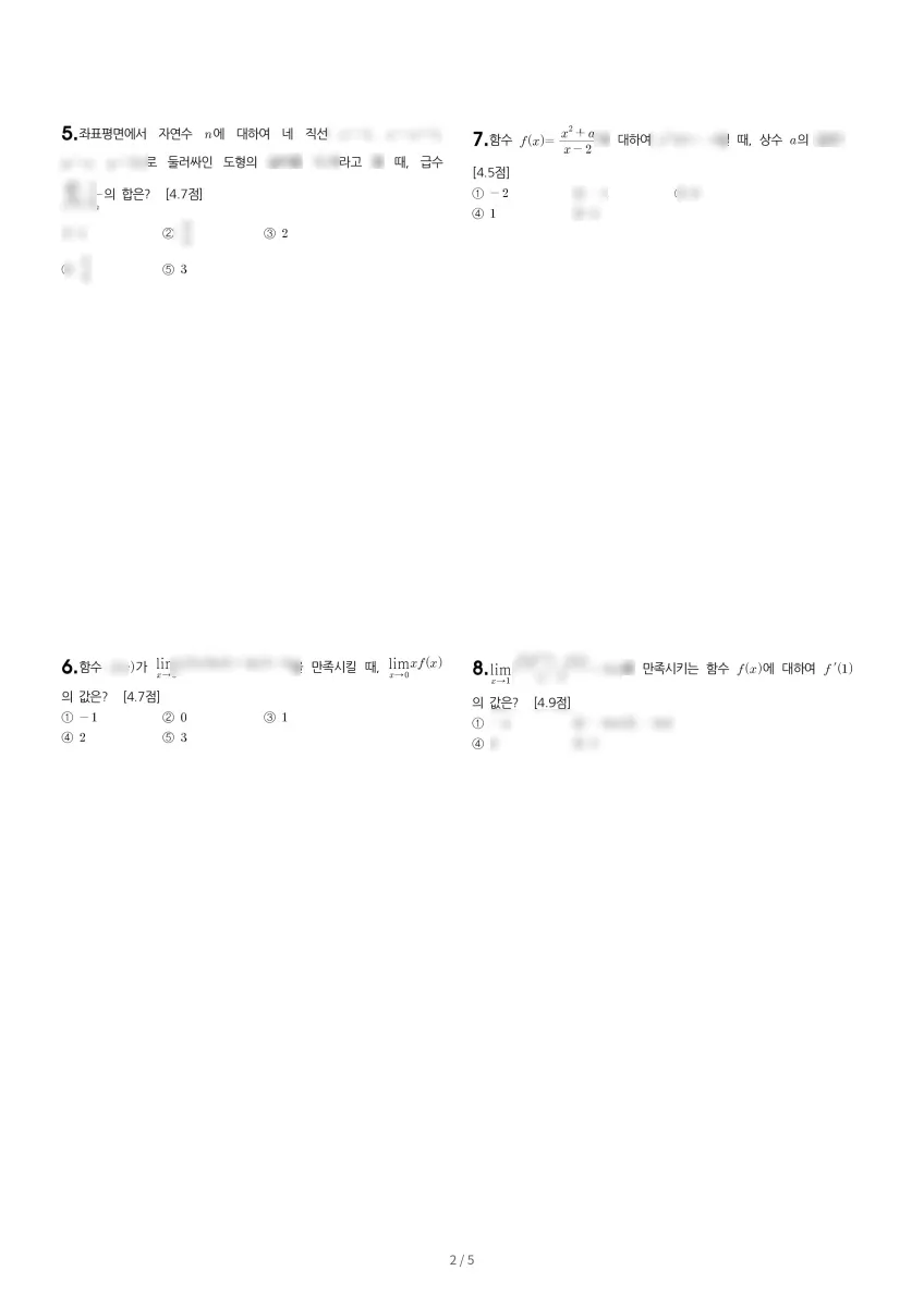 부흥고등학교 (부산 해운대구) 고등3 2023 1학기 중간 2페이지