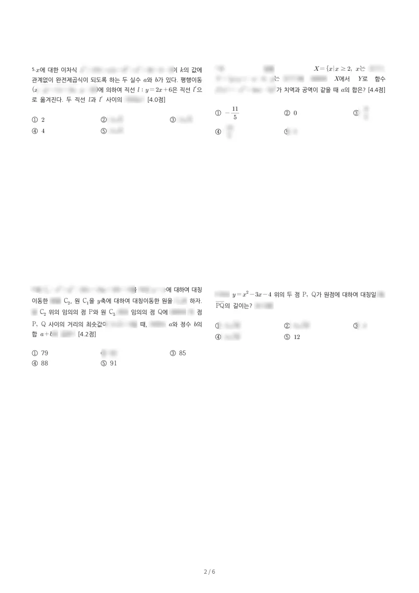 반포고등학교 (서울 서초구) 고등1 2023 2학기 중간 2페이지