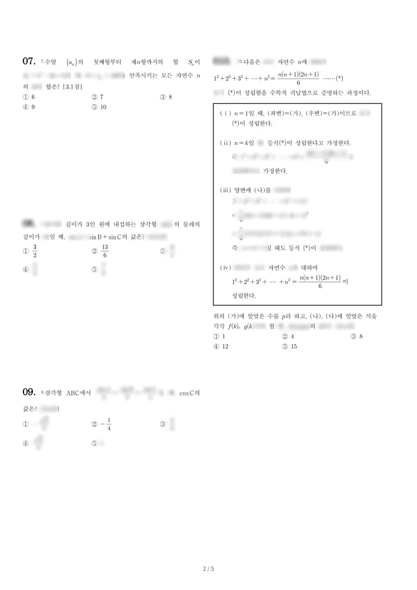 선덕고등학교 (서울 도봉구) 고등2 2021 1학기 기말 2페이지