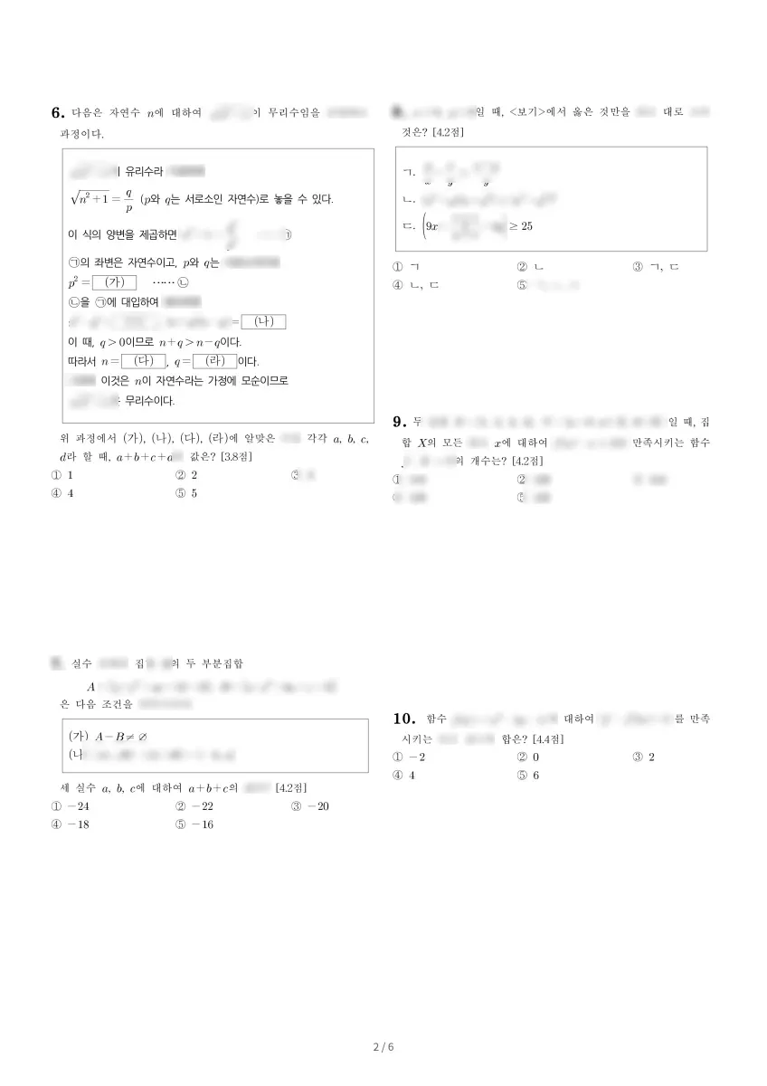 신송고등학교 (인천 연수구) 고등1 2023 2학기 중간 2페이지
