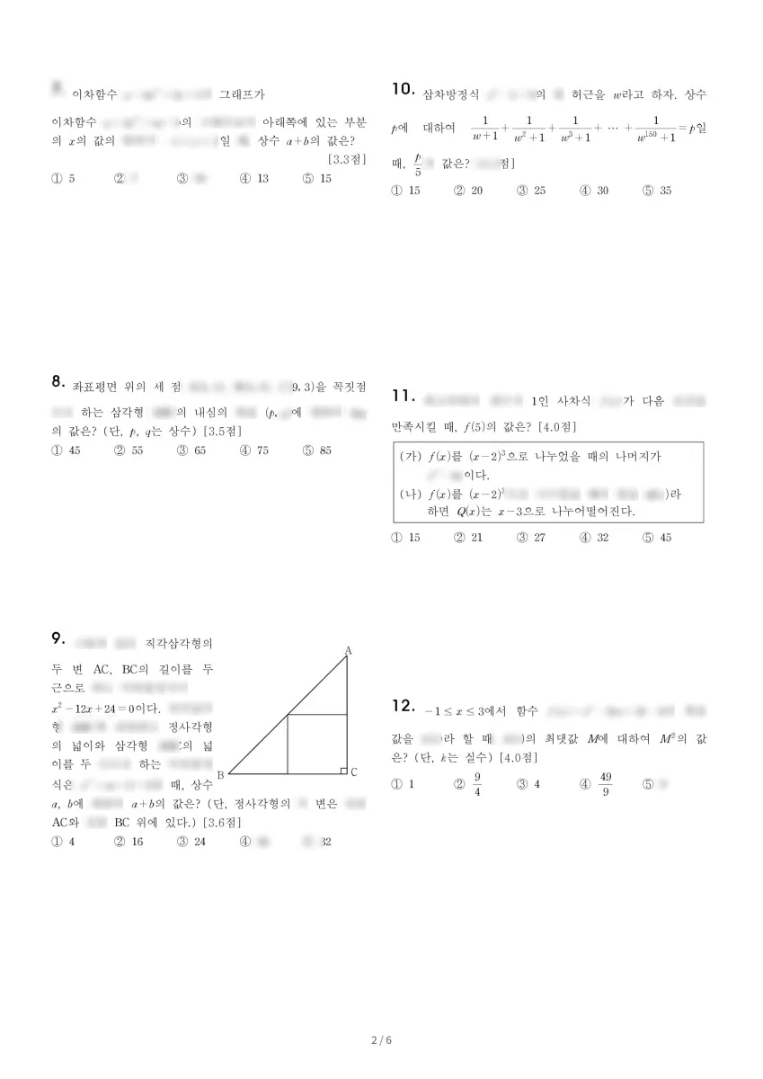 공주대학교사범대학부설고등학교 (충남 공주시) 고등1 2023 1학기 중간 2페이지