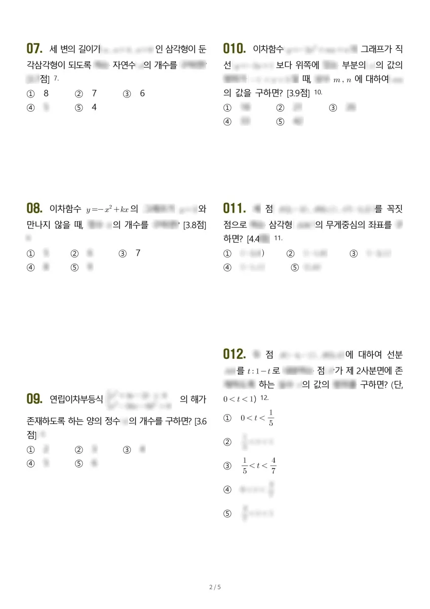 광영여자고등학교 (서울 양천구) 고등1 2023 1학기 기말 2페이지
