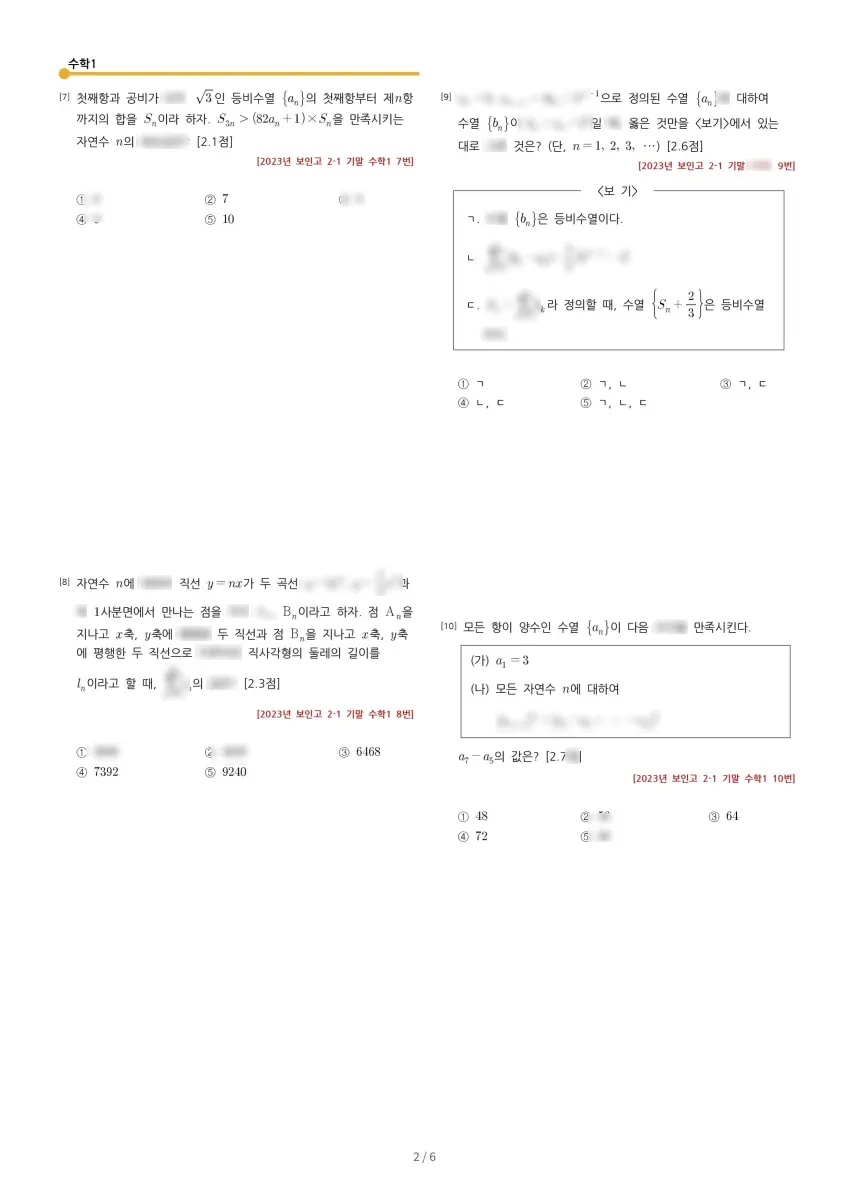 보인고등학교 (서울 송파구) 고등2 2023 1학기 기말 2페이지