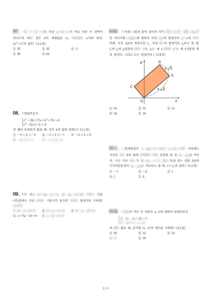 전주솔내고등학교 (전북 전주시) 고등1 2021 1학기 기말 2페이지