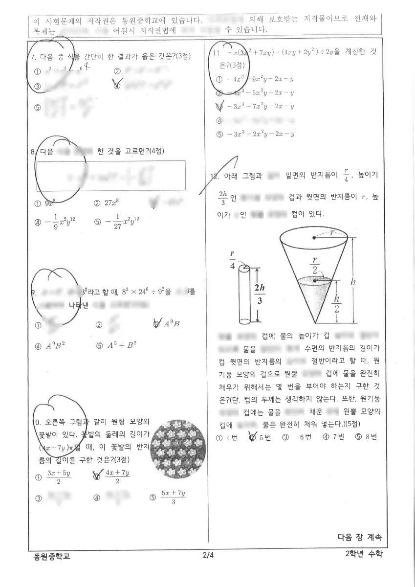 동원중학교 (대구 수성구) 중등2 2022 1학기 중간 2페이지